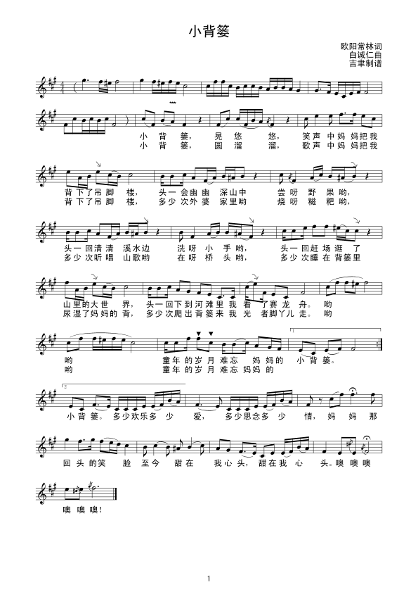 小背篓曲谱高清_小背篓五线谱曲谱