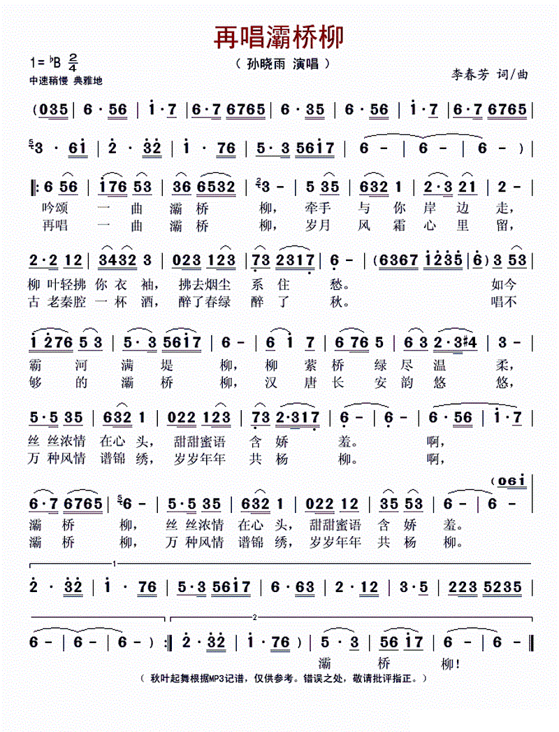 灞桥柳简谱_灞桥笛子独奏c调简谱