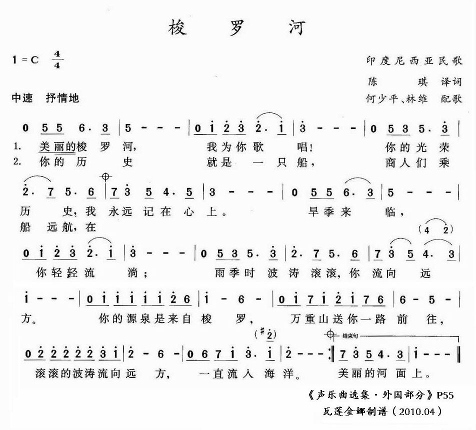 梭罗河 歌谱 简谱