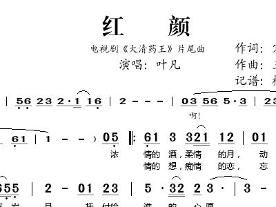 简谱红颜_红颜知己简谱(3)