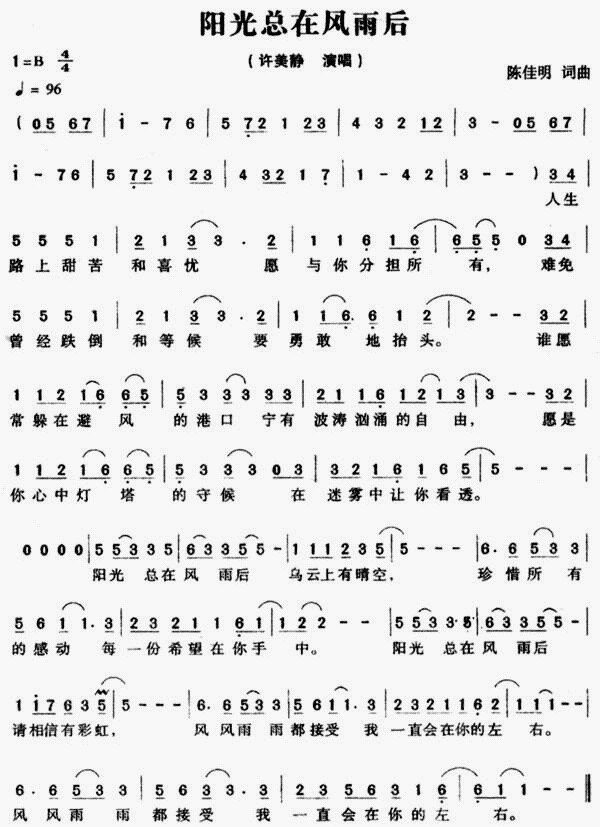 阳光总在风雨后的曲谱_阳光总在风雨后带字