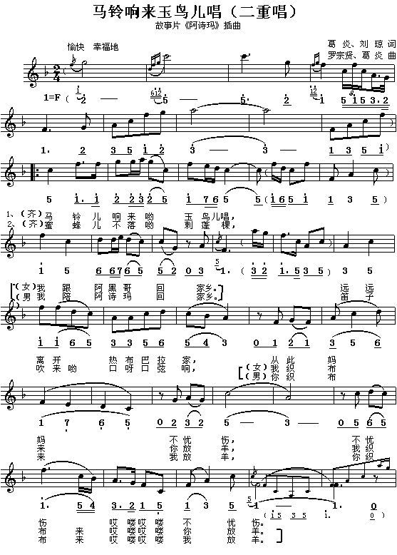 马铃儿响来玉鸟儿唱 阿诗玛 插曲 对照 胡松华 杜丽华 歌谱 简谱