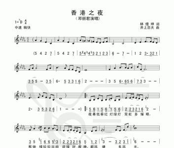 香港之夜简谱_邓丽君香港之夜简谱,邓丽君香港之夜歌谱,邓丽君香港之夜歌词,曲谱,琴谱,总谱