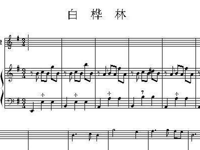 白桦林简谱_白桦林简谱歌谱(3)