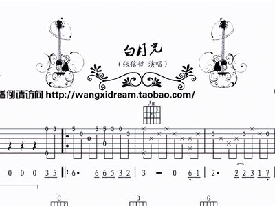 吉他曲谱白月光_白月光与朱砂痣曲谱(3)