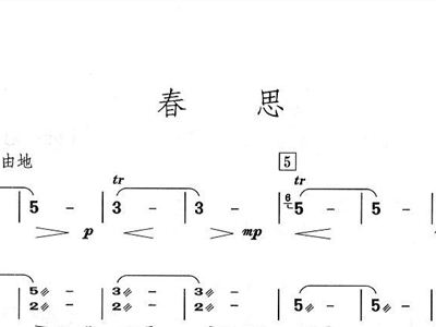 春思简谱_终于送给主日学老师(3)