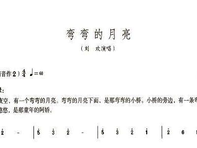 月亮弯弯简谱_弯弯的月亮钢琴简谱(3)