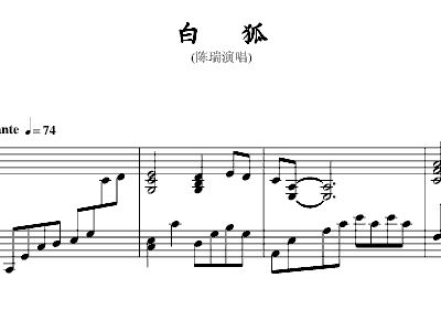 曲谱白狐_白狐陶笛曲谱(4)