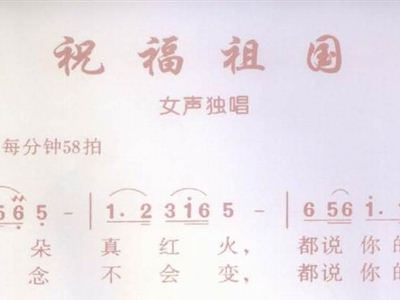 曲谱网曲谱祝福祖国_祝福祖国(3)