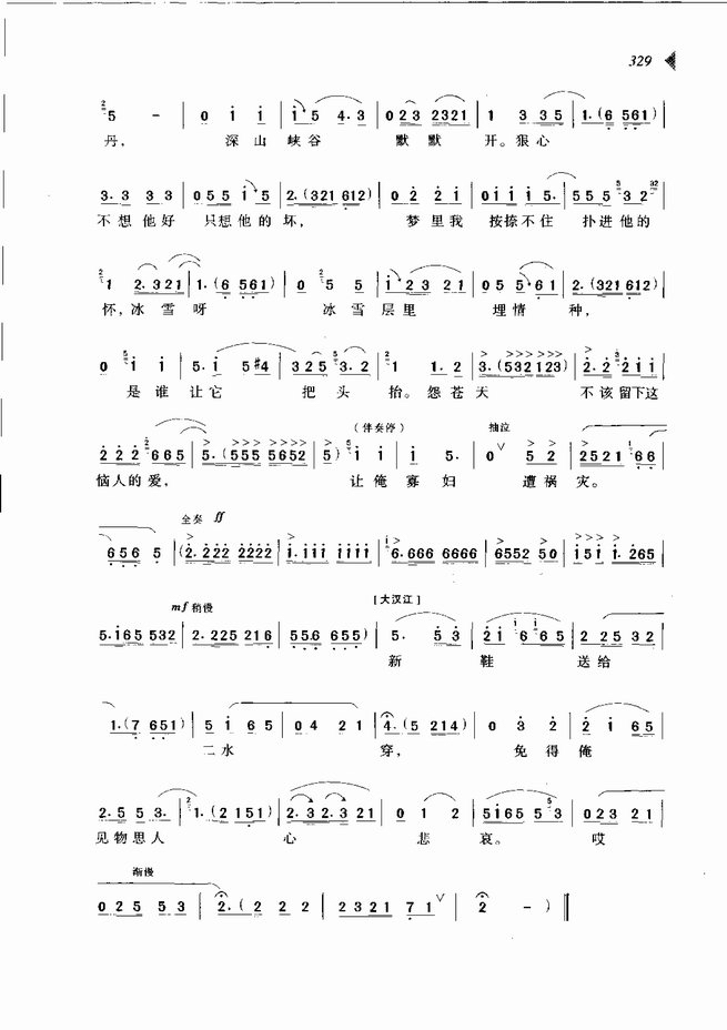 梨园春戏曲新唱段选粹301 360