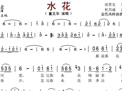 董文华歌曲简谱_歌曲简谱(2)