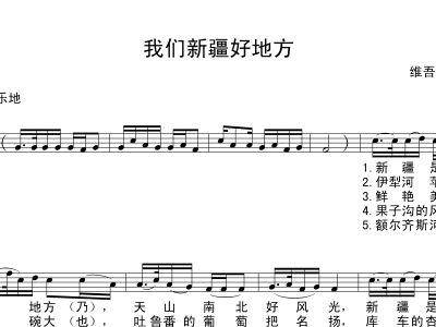 我们新疆好地方
