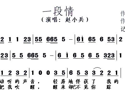我有一段情曲谱_我有一段情图片