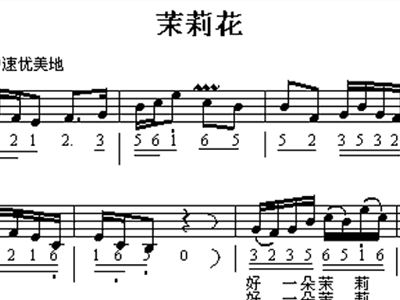 江苏民歌曲谱简谱_江苏民歌茉莉花的曲谱(3)