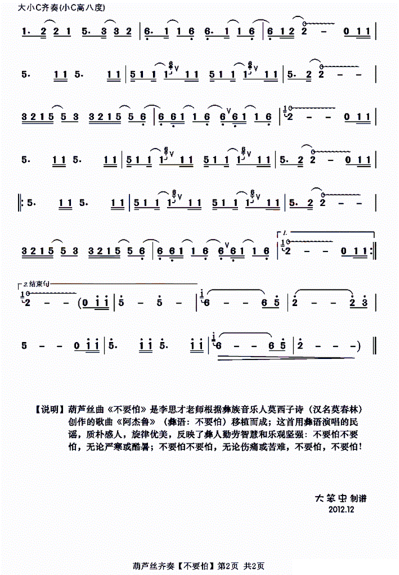 不害怕简谱_我害怕鬼电子琴简谱