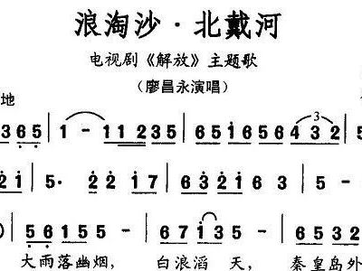 北戴河简谱_浪淘沙北戴河简谱