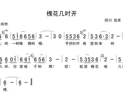 槐树花简谱_槐树花(2)