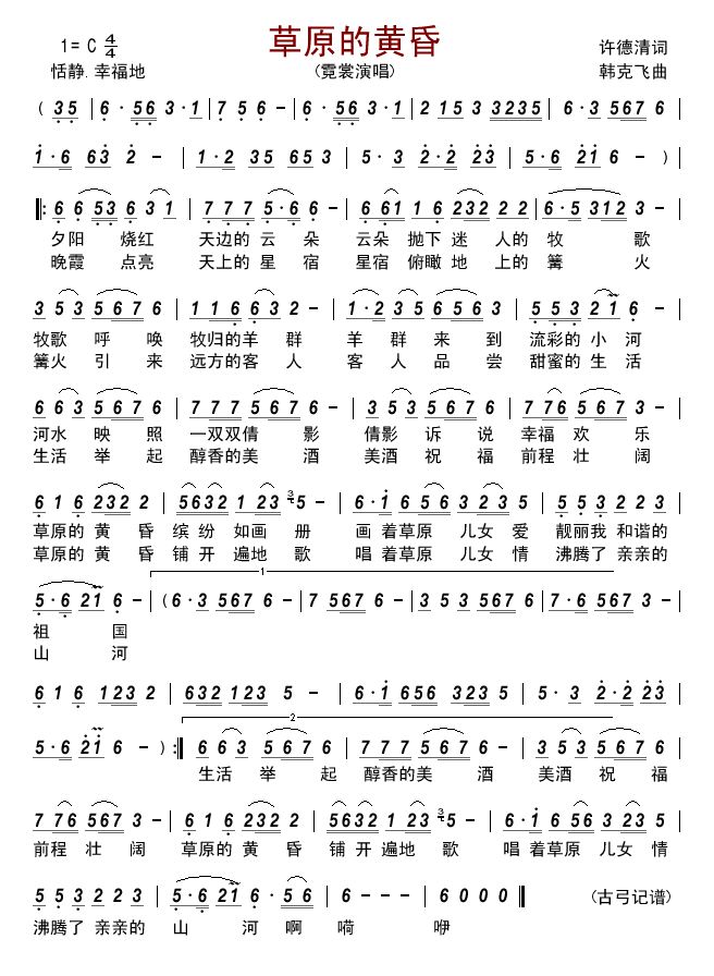 黄昏的简谱_周传雄黄昏简谱(2)
