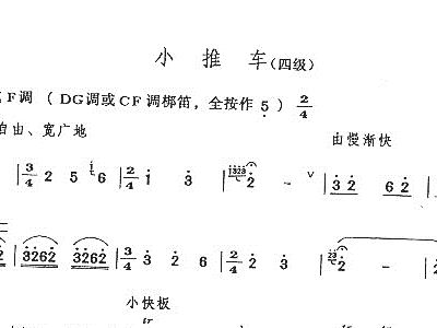 推车简谱_笛子独奏小推车简谱