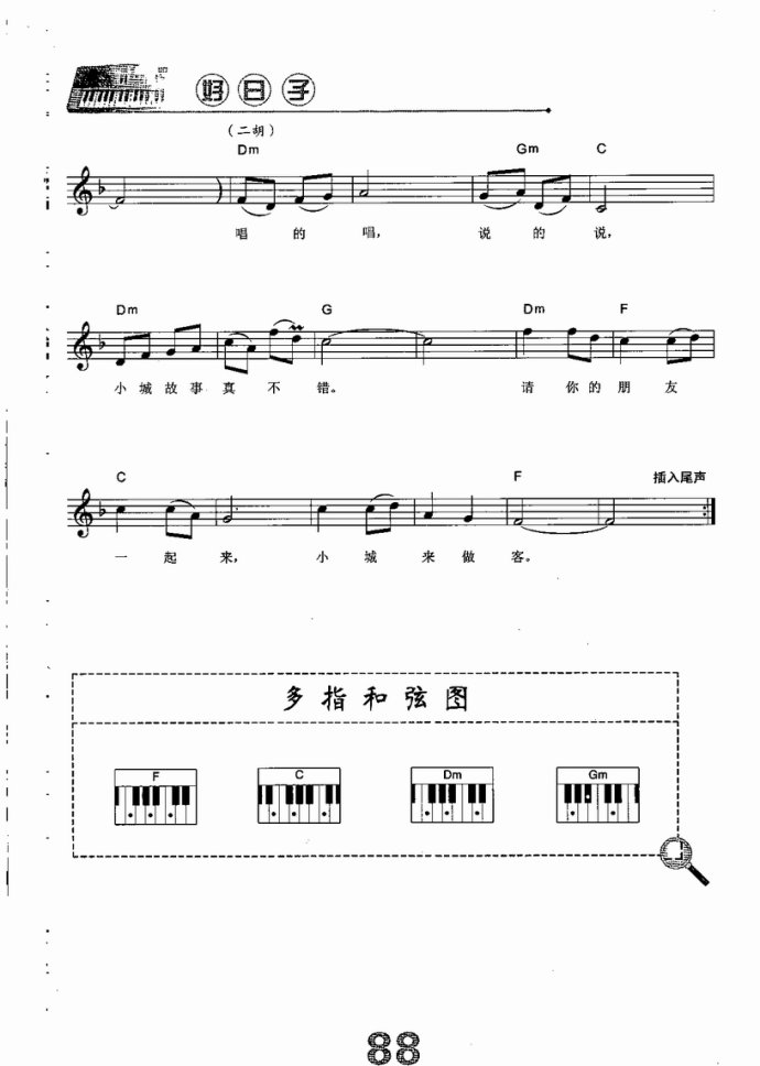 小城故事的简谱_小城故事钢琴简谱(3)