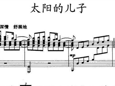 太阳的儿子简谱_太阳照常升起简谱(3)