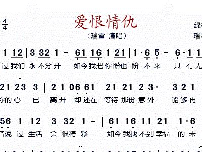 爱与恨简谱_爱与恨简谱 电视剧 迷局 片尾曲 通俗曲谱 中国曲谱网(3)