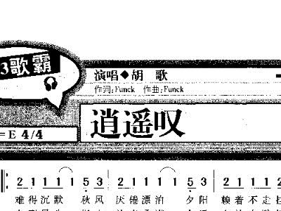 逍遥叹简谱_琴谱逍遥叹简谱(3)