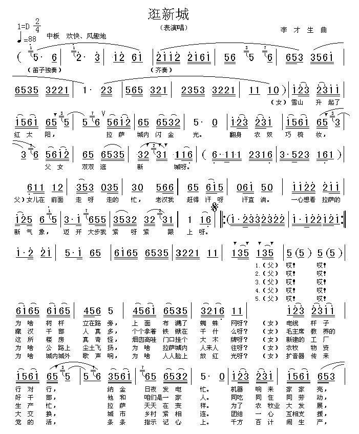逛新城 高清晰图 歌谱 简谱