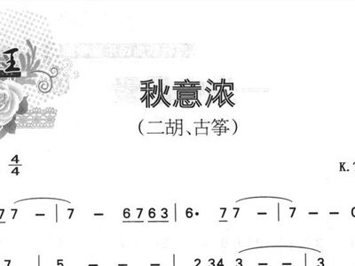 秋意浓简谱_秋意浓简谱歌谱(2)