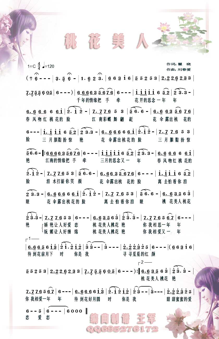 千古美人简谱_千古美人