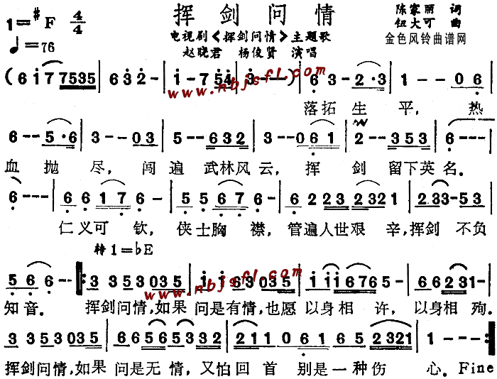 挥剑问情 同名电视剧主题歌 赵晓君 杨俊贤 歌谱 简谱