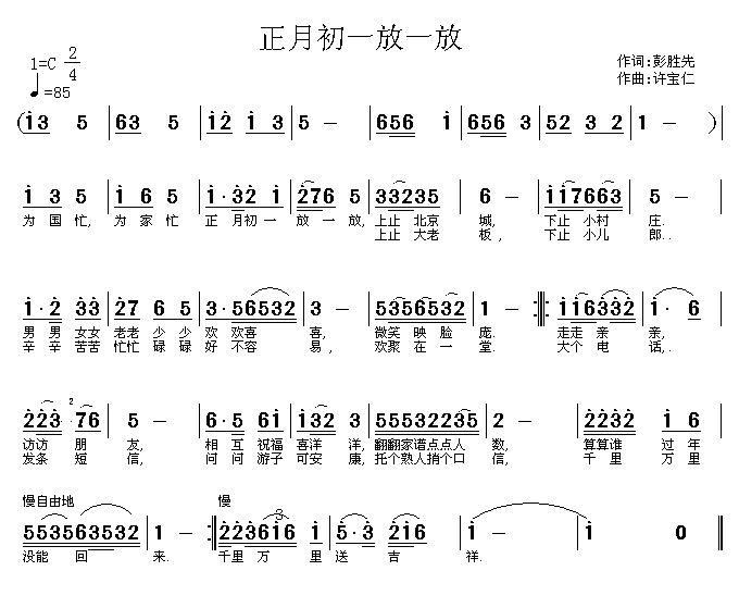 正月里曲谱_正月里的坚持