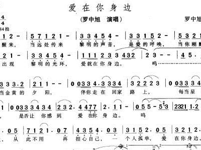 让我就在你身边曲谱_我就在你身边图片