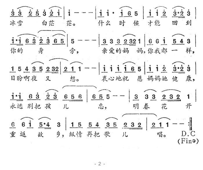 北大荒的歌简谱_上学歌简谱