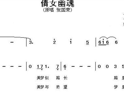 情侣幽魂曲谱_倩女幽魂曲谱(2)