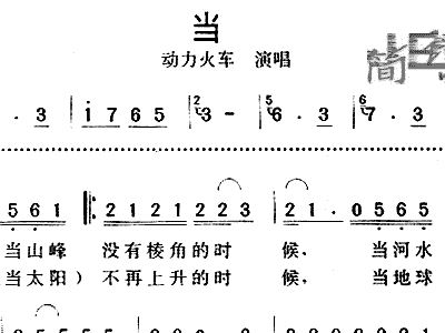 当的简谱歌谱_当爱已成往事简谱歌谱(3)