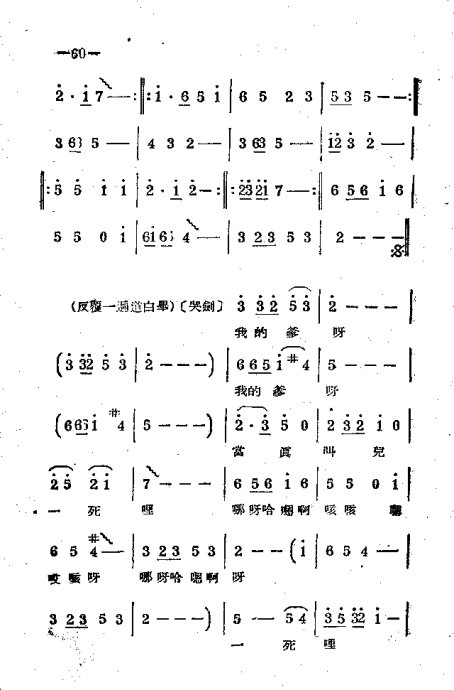 豫剧南阳关简谱_南阳关豫剧