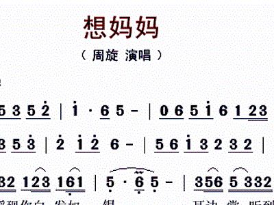 妈妈我想你歌曲的曲谱_妈妈我想你曲谱