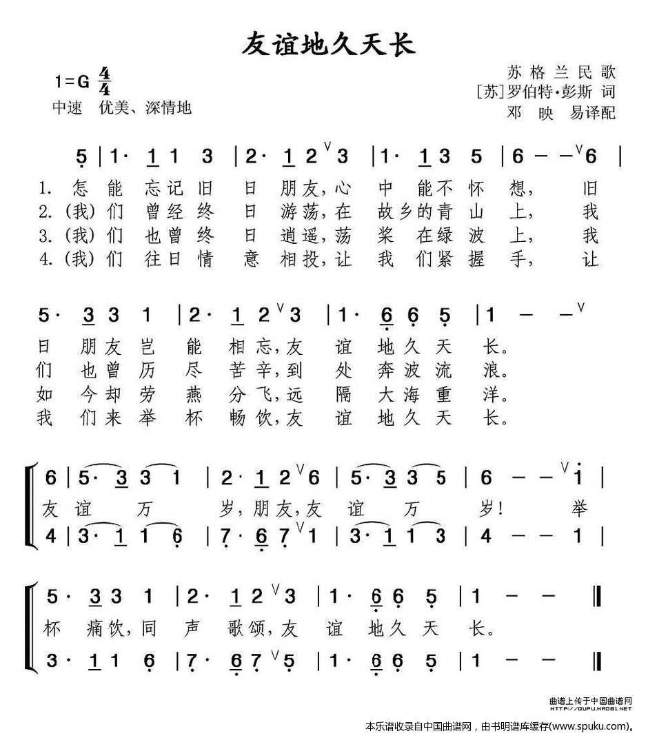 苏格兰 友谊地久天长 电影 魂断蓝桥 插曲 二声部
