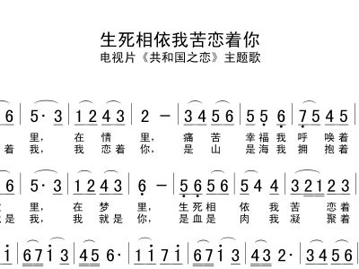 生死相依钢琴曲谱(2)