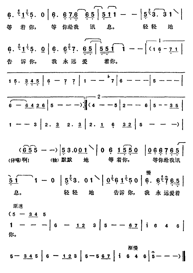 告诉简谱曲谱_轻轻的告诉你简谱(2)