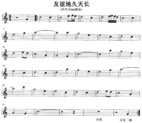 友谊地久天长萨克斯简谱
