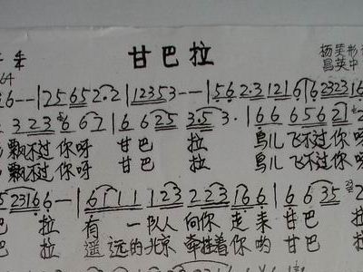 甘巴拉歌曲简谱_歌曲简谱