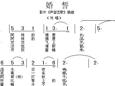 婚誓简谱歌谱_婚誓(3)