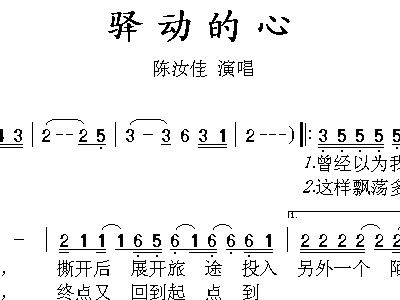 驿动的心简谱歌谱_驿动的心简谱(3)