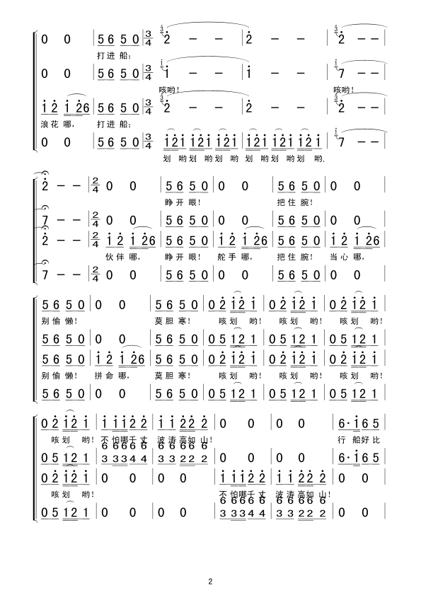 黄河船夫曲