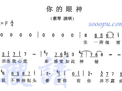 你的眼神简谱_蔡琴你的眼神简谱(2)