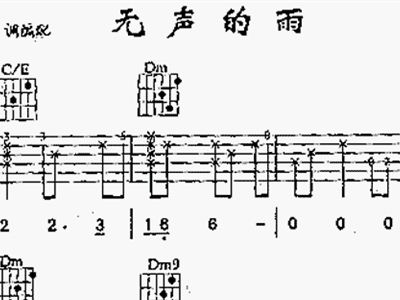 无声的雨简谱_孟庭苇无声的雨图片