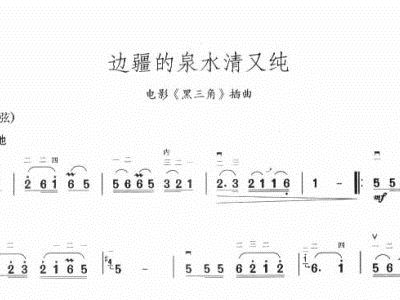 边疆的泉水简谱_边疆的泉水清又纯简谱(3)