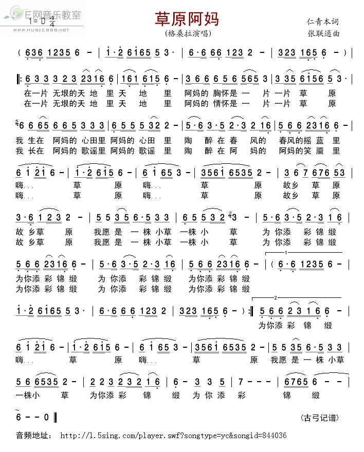 草原阿妈 格桑拉 歌谱 简谱